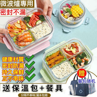 四格玻璃密封飯盒上班族可微波爐加熱專用碗便噹盒餐盒分格保鮮盒玻璃保鮮盒 密封保鮮盒 便當盒 耐熱玻璃便當盒