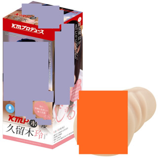 △送清洗粉△日本KMP久留木玲感觸追求極上名器S級AV女優男用自慰器非貫通自慰套情趣用品日本進口