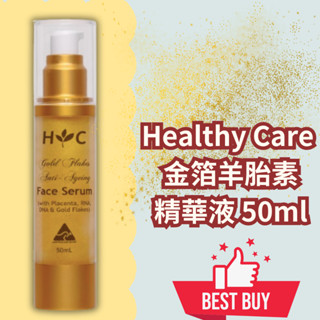 ⭐️現貨 Healthy care 金箔羊胎素精華液 50ml 澳洲報關進口 化妝水後使用