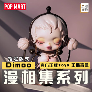 良選好物「預購/免運」SKULLPANDA 漫相集系列 泡泡瑪特 全新中盒 盲盒 可愛擺件 盒玩 手辦 公仔 隱藏