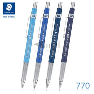 【臺日文具】Staedtler 施德樓 復刻 770系列 製圖鉛筆 0.3 / 0.5 / 0.7 / 0.9 現貨供應