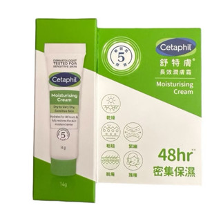 Cetaphil舒特膚 長效潤膚霜 14g 48h 身體潤膚
