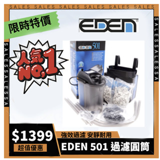 伊登 EDEN 501 外接圓桶過濾器 圓桶 過濾器 外掛過濾 迷你圓筒過濾器