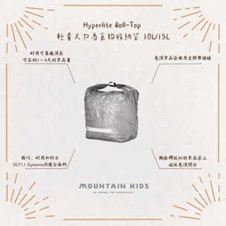 （山小孩）現貨，🇺🇸美國Hyperlite Roll-Top 輕量防水食物收納袋 10L/15L大力馬材質 HMG