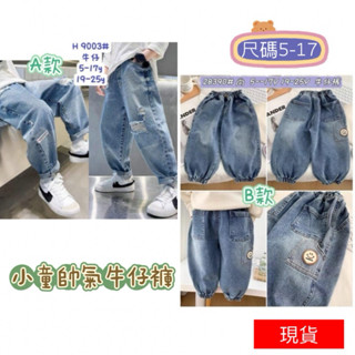 現貨小童帥氣牛仔褲 縮口牛仔褲 刷破牛仔褲 兒童牛仔長褲 男童牛仔褲 牛仔長褲 童裝