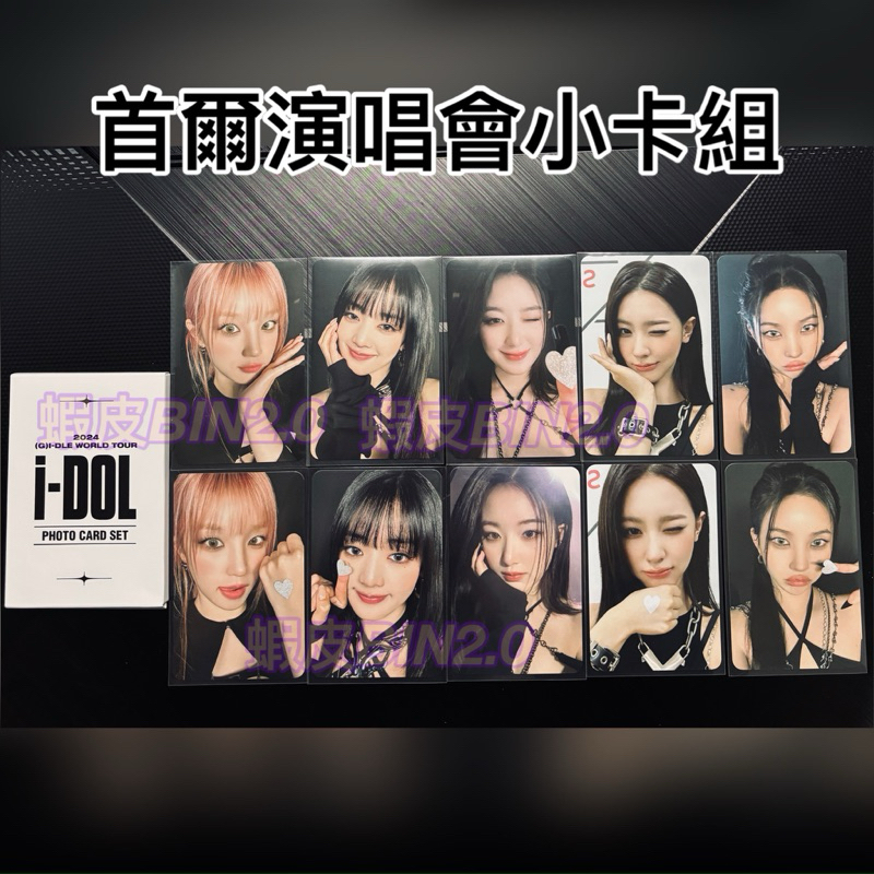 gidle演唱會小卡的價格推薦 - 2026年6月 | 比價比個夠BigGo
