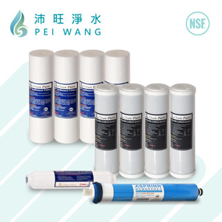 【沛旺淨水】臺製NSF認證《CLEAN PURE 一年份濾心組 選配臺製 ASPRINN 75G RO膜》組合式濾芯9支