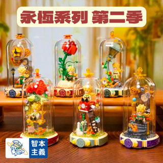 【新品現貨！拼奇小王子 積木永恆系列第二季】Pantasy正版授權 防塵罩辦公室擺件積木玩具浪漫場景益智拼裝禮物