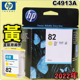 #鈺珩#HP NO 82 C4913A原廠墨水匣【黃】(2022年之間)盒裝DJ 500/510/800 NO.82