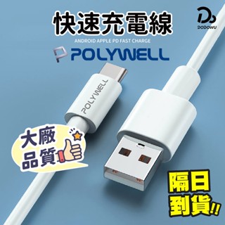 手機充電線 【蘋果安卓 PD快充線】快充線 傳輸線 iPhone iPad 充電線 快充線 USB Type-C