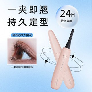 shrmeil閃美電燙睫毛夾 捲翹器 充電式 電動加熱 持久定型 睫毛卷燙器