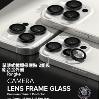 2組 Ringke Camera Lens iPhone 17 16 Plus Pro Max 鏡頭 保護貼、鏡頭蓋