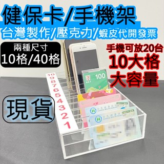 發票『臺灣工廠出貨』藥局診所專用/健保卡盒/壓克力盒/證件盒/健保卡架/房卡盒/插卡片收納盒/考試手機收納盒/名片盒