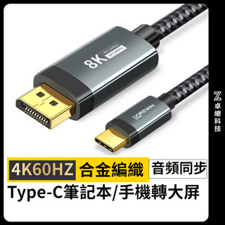 Type-C轉HDMI 轉換線 手機/筆電轉接線 type c 轉hdmi 筆電鏈接顯示器 8K遊戲高刷線
