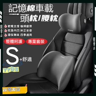 低價促銷🎍9D記憶棉 透氣 柔軟 車用頭枕腰靠 汽車腰靠 汽車頭枕 汽車靠枕 靠背 腰靠 車用靠墊 汽車靠墊 汽車護勁枕