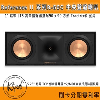 【KLIPSCH 古力奇】R-50C 中央聲道喇叭 (支) 全新釪環公司貨