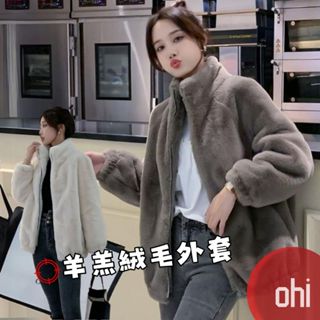 【ohi】仿貂絨皮草外套 立領洋氣 加棉加厚羊羔絨外套 長袖外套 外套女 秋冬百搭外套 女生外套 女裝 GCS788