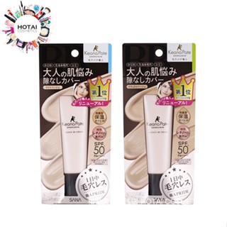SANA 莎娜 毛孔職人無瑕精潤BB霜 粉底 隔離霜 30g (公司貨)【和泰美妝】
