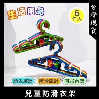 嬰兒衣架 晾衣架 兒童衣架 曬衣架 小朋友衣架 寶寶衣架 曬衣架