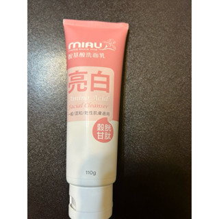 miau胺基酸洗面乳-潔淨/亮白/美白/調理