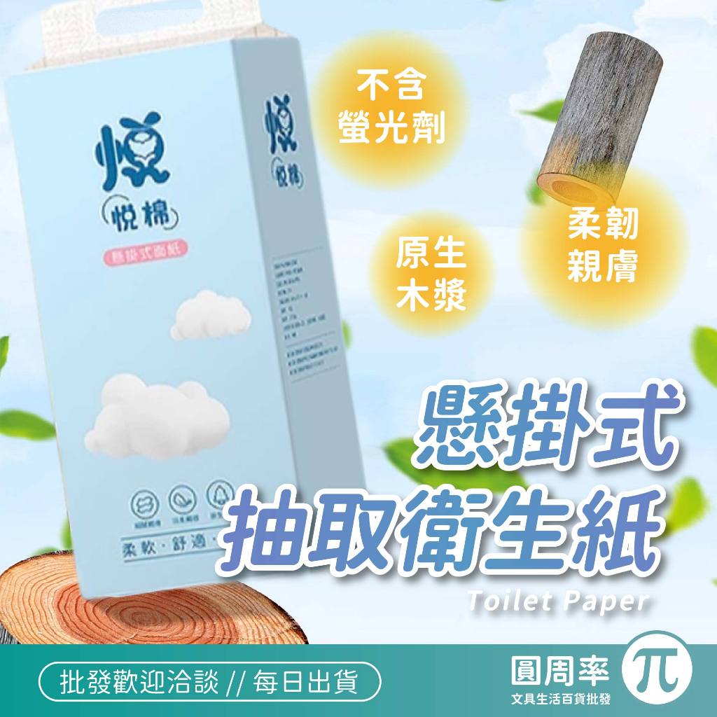 懸掛式抽取衛生紙 懸掛式抽紙 衛生紙 擦手紙 加厚衛生紙 紙巾 加厚紙巾 壁掛紙巾 【PIB】
