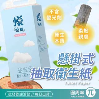 懸掛式抽取衛生紙 懸掛式抽紙 衛生紙 擦手紙 加厚衛生紙 紙巾 加厚紙巾 壁掛紙巾 【PIB】