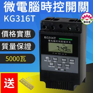 定時器/KG316T微電腦時控開關時間控制器220v全自動黑色電源定時10組循環~定時開關 定時插座 時控開關 倒數定時