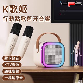 現貨【JPB】RGB多功能歡唱卡拉OK 藍芽 無線麥克風 藍芽喇叭 RGB 小喇叭 臺灣公司貨 商檢認證 聖誕 交換禮物