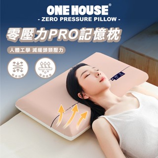 ONE HOUSE 【零壓力涼感回彈記憶枕】 3D枕 枕頭 頸枕 趴睡枕 舒壓枕 4D枕 學生枕頭 頭枕 記憶枕