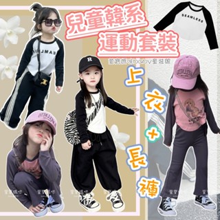 現貨韓版兒童春秋冬薄款運動長袖套裝 女童運動套裝 拼接袖 喇叭褲套裝 休閒運動套裝 長袖上衣長褲兩件套 運動褲寬鬆褲童裝