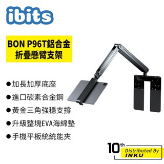 ibits BON P96T 鋁合金折疊懸臂支架 手機平板支架 懶人三段調節 360°旋轉