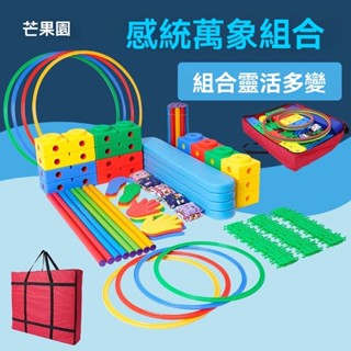 品牌優惠💕運動玩具新萬象組合 兒童感統運動器材 感統訓練器材 可自由DIY運動器材 兒童跨欄鉆洞玩具 體能訓練多用途道具