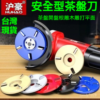 木工打磨拋光輪 角磨機磨盤 木工打磨片 角磨機塑型刺盤 拋光盤 打磨盤 木頭茶盤 鵰刻刺盤 塑型工具 茶盤木銼刀根鵰工具