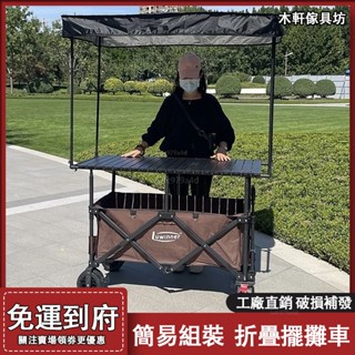 擺攤車【免運 破損補發】拉車 推車 擺攤推車 露營推車 露營車 可陞降折疊營地車 餐車 折疊攤車 夜市擺攤車 露營拖車