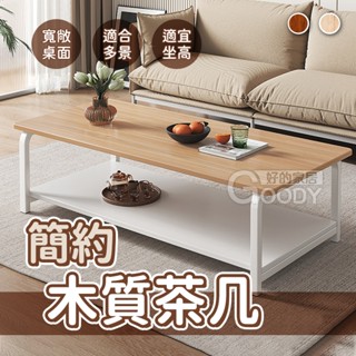 【好的家居】📣臺灣現貨🚚簡約木質茶几 茶几 客廳茶几 客廳桌 客廳桌子 小茶几 茶幾 矮桌 和室桌 餐桌 收納桌 桌子