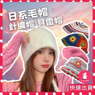 隔日到貨｜日系秋冬保暖毛帽 貝雷帽鐘形帽漁夫帽 冬季護耳針織帽子 畫家帽民族風簡約 撞色毛球帽冬季女款玩雪滑雪必備 速寄