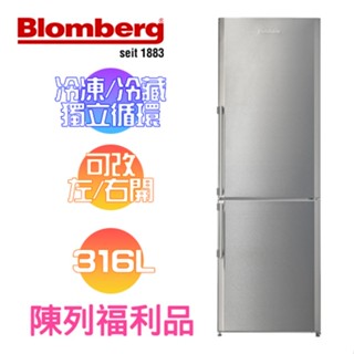 【陳列福利品★聊聊優惠價】Blomberg 德國 博朗格 (BRFB1312SS) 316L 不鏽鋼雙門冰箱 -公司貨
