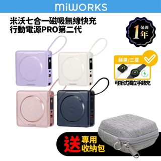 【Miworks 米沃】第二代 七合一磁吸快充行動電源PRO 支援蘋果/三星手機手錶10000mAh 22.5w 快充