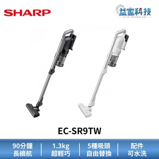 SHARP 夏普 EC-SR9TW-W 拆封新品【羽量級無線快充吸塵器】靜音吸塵器/超輕巧/可水洗/益家科技