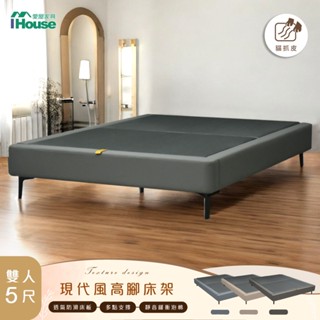 IHouse-木可 強化穩固輔助支腳 貓抓皮高腳床架 (腳高12CM)
