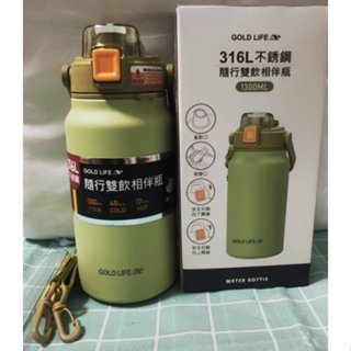 全新正品-GOLD LIFE316L不銹鋼隨行雙飲相伴瓶1300ML保溫杯保溫壺戶外大水壺運動瓶可手提可肩背直飲吸管雙飲