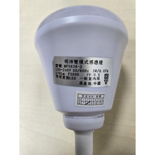 【明沛】3W 雙模式彎管LED感應燈(白光/黃光)