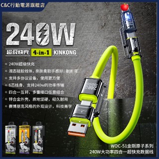 四合一超級快充數據線 機甲充電線 PD快充 適用 USB Type C 安卓 Micro 閃充 傳輸線 手機線