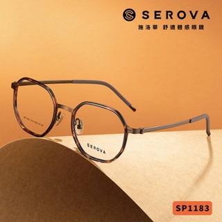SEROVA 光學眼鏡 SP1183 (六色) 多邊框 - 金橘眼鏡