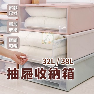 收納箱 透明收納箱 抽屜式 大容量 32L 38L 收納盒 收納櫃 收納籃 衣櫃 收納袋 整理箱 可堆疊 置物箱