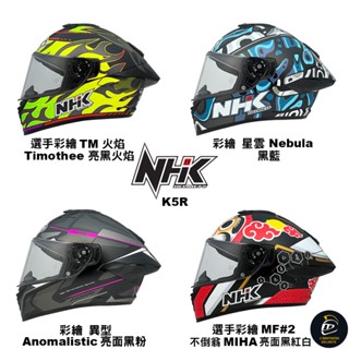 NHK K5R 選手彩繪 特仕版全罩式安全帽 輕量化 全罩 舒適 通風 抗噪 適合亞洲人頭型 藍芽耳機槽