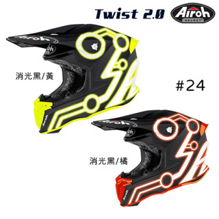 AIROH TWIST 2.0 NEON 越野帽 #24 義大利品牌 安全帽 雙D扣 輕量 透氣 全罩