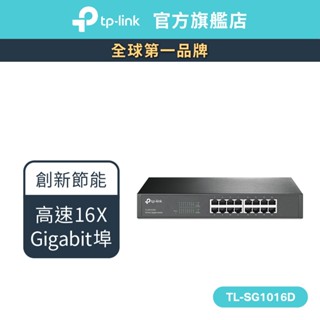TP-Link TL-SG1016D 網路交換器 16埠 10/100/1000Mbps Gigabit交換器