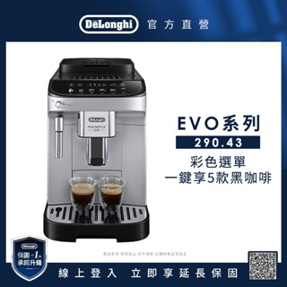 【DeLonghi】ECAM 290.43.SB 全自動義式咖啡機 EVO 系列