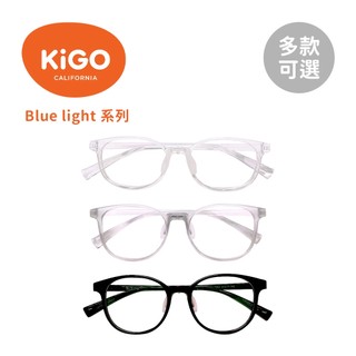 KiGO 功能型濾藍光兒童眼鏡(3Y+) 多款可選